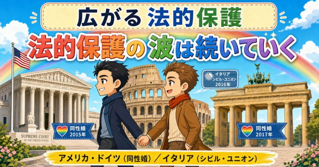 G7で同性婚未実現は日本だけ｜他6カ国の実現経緯を完全解説
