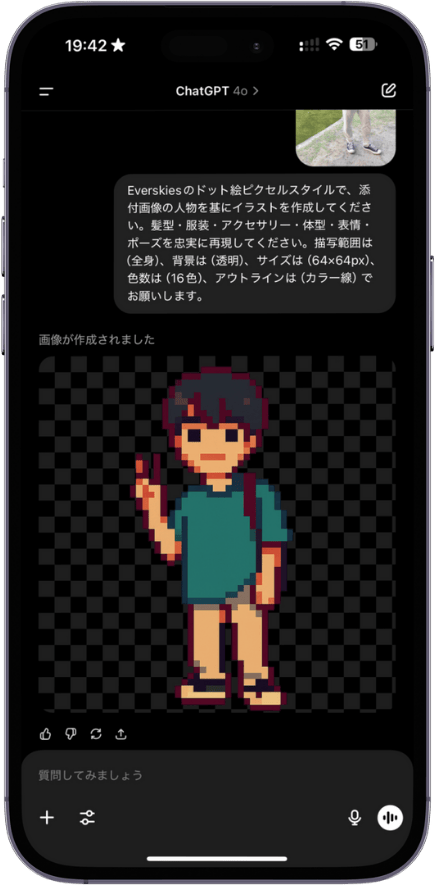 SNSでバズるEverskies風ピクセルアートの作り方