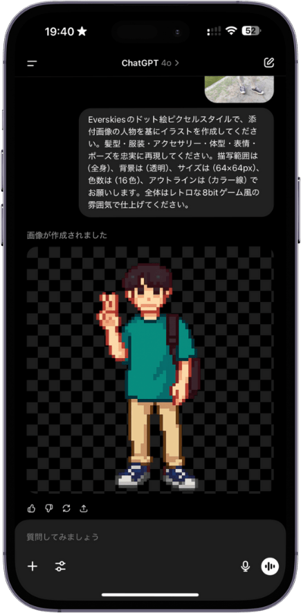 SNSでバズるEverskies風ピクセルアートの作り方
