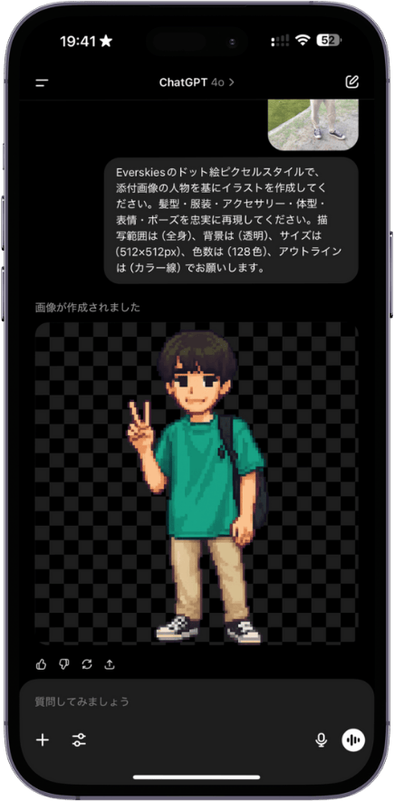SNSでバズるEverskies風ピクセルアートの作り方