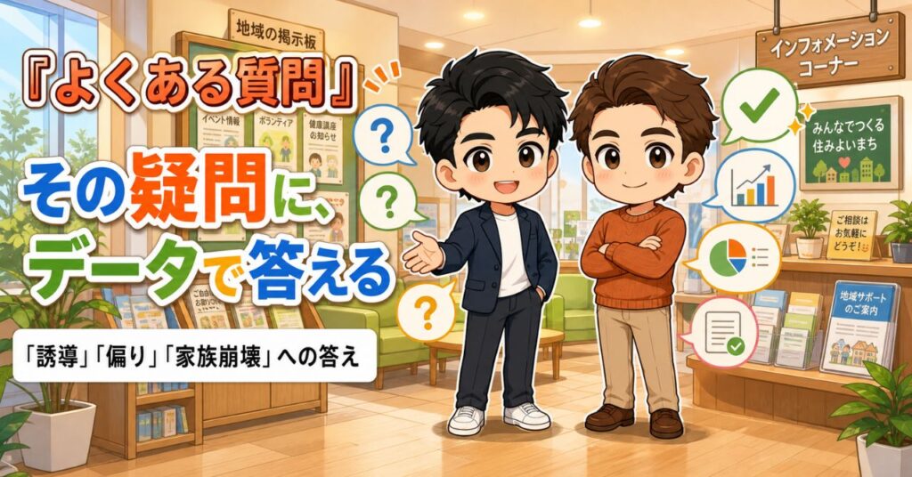 同性婚「賛成7割は嘘」を独立した世論調査データで検証した結果