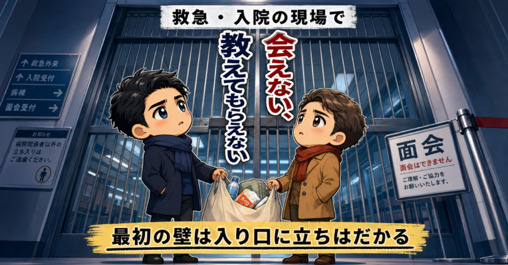 同性パートナーが倒れたら｜面会も同意もできない現実と同性婚